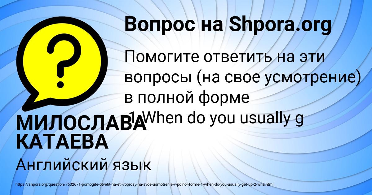 Картинка с текстом вопроса от пользователя МИЛОСЛАВА КАТАЕВА