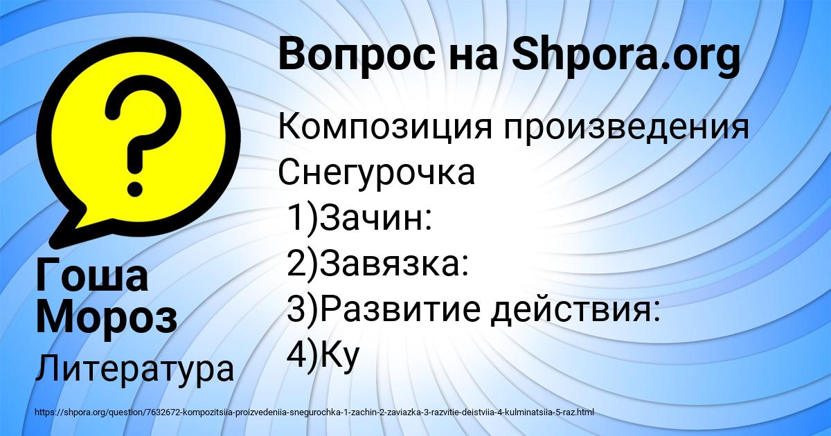 Картинка с текстом вопроса от пользователя Гоша Мороз