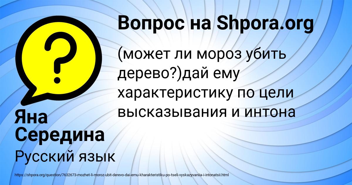 Картинка с текстом вопроса от пользователя Яна Середина