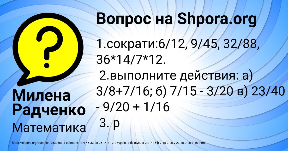 Картинка с текстом вопроса от пользователя Милена Радченко