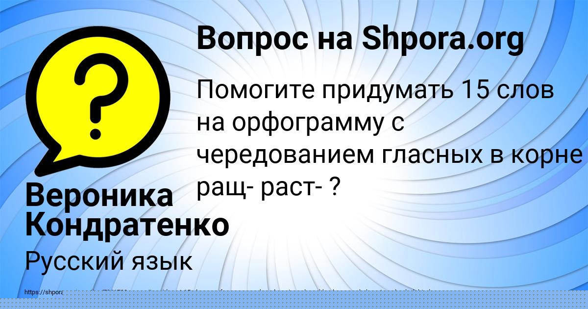 Картинка с текстом вопроса от пользователя Дашка Гапоненко