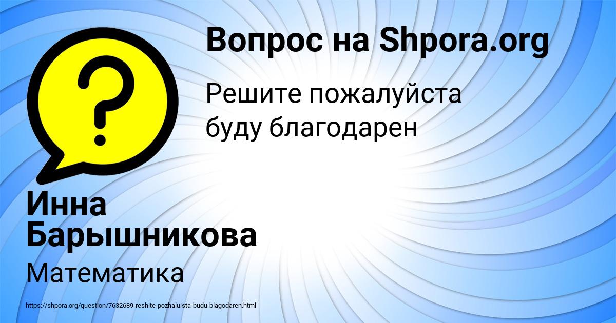 Картинка с текстом вопроса от пользователя Инна Барышникова