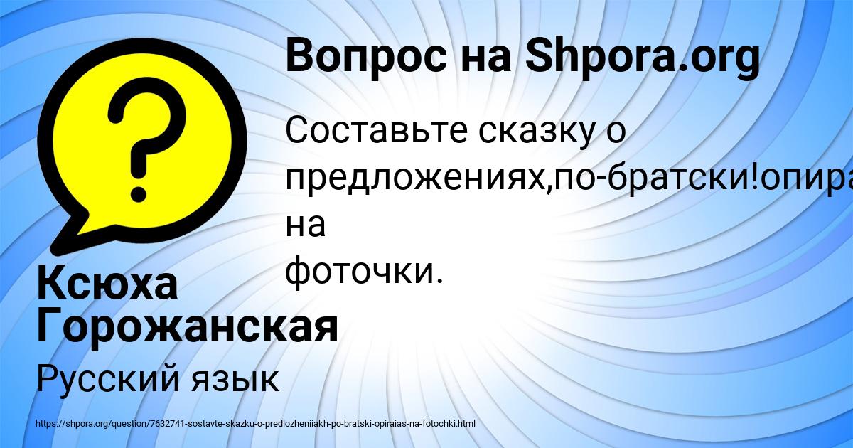 Картинка с текстом вопроса от пользователя Ксюха Горожанская