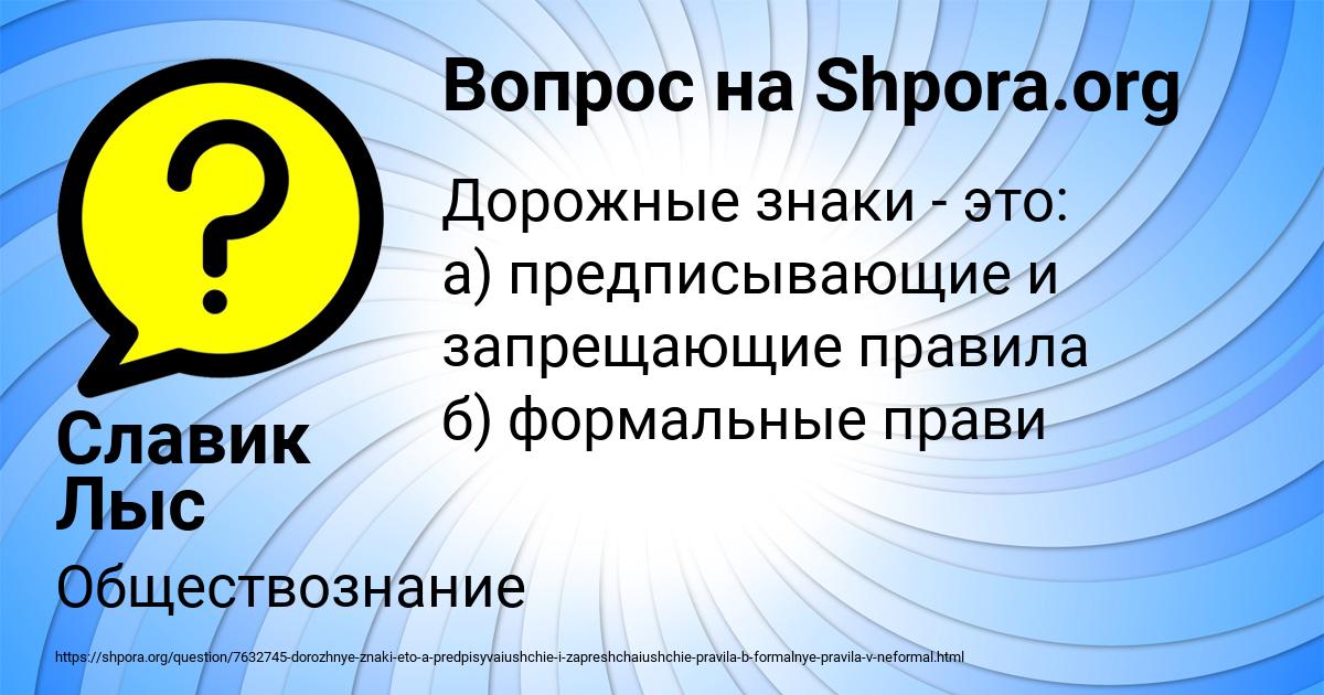 Картинка с текстом вопроса от пользователя Славик Лыс