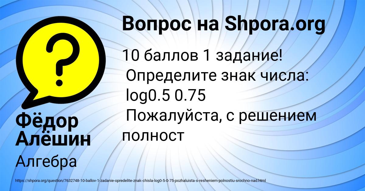 Картинка с текстом вопроса от пользователя Фёдор Алёшин