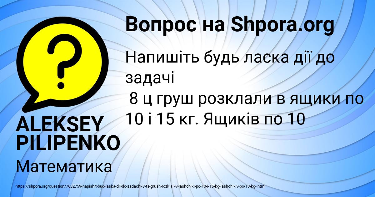 Картинка с текстом вопроса от пользователя ALEKSEY PILIPENKO