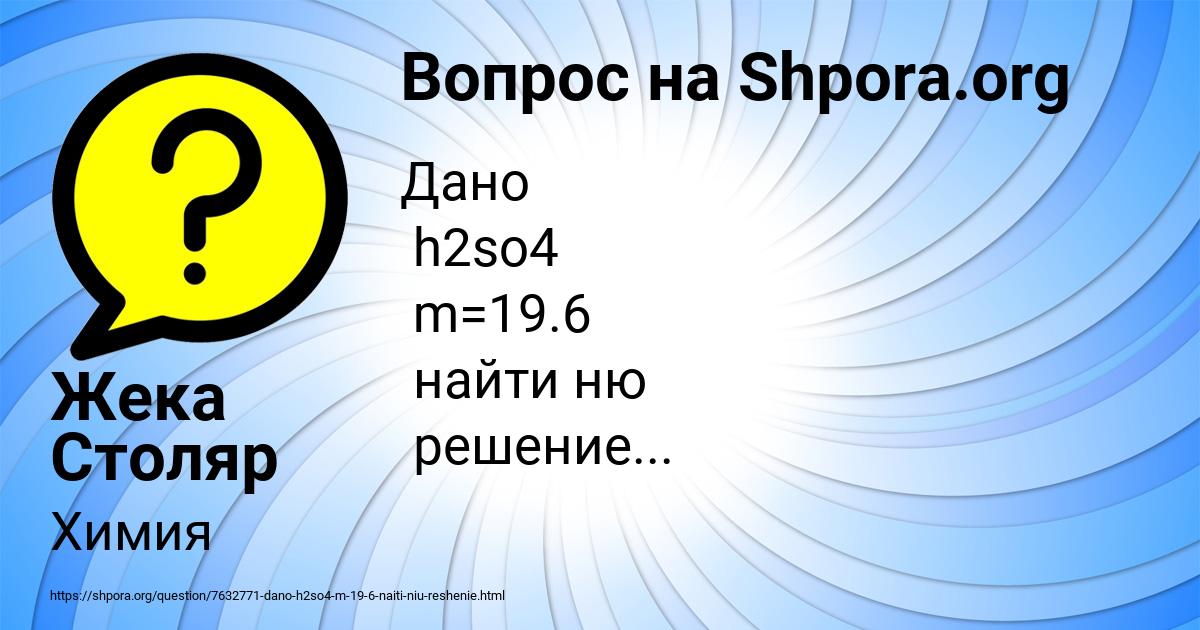 Картинка с текстом вопроса от пользователя Жека Столяр