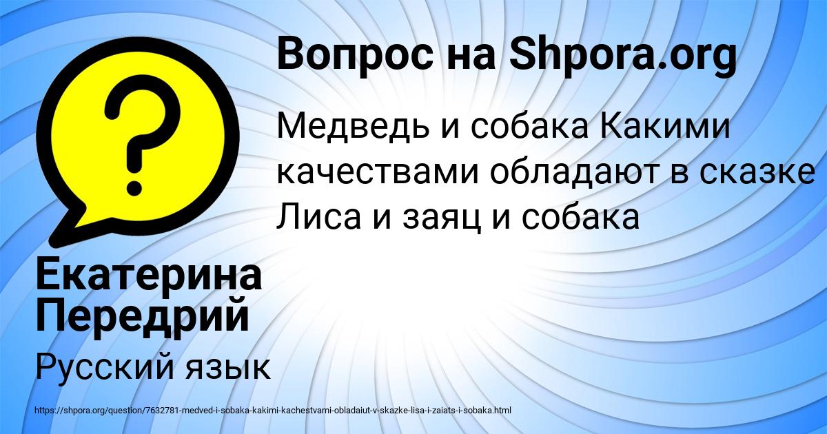 Картинка с текстом вопроса от пользователя Екатерина Передрий