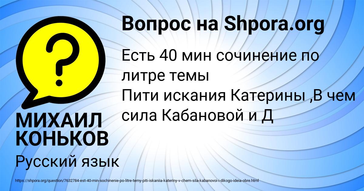 Картинка с текстом вопроса от пользователя МИХАИЛ КОНЬКОВ