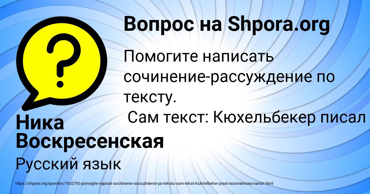 Картинка с текстом вопроса от пользователя Ника Воскресенская