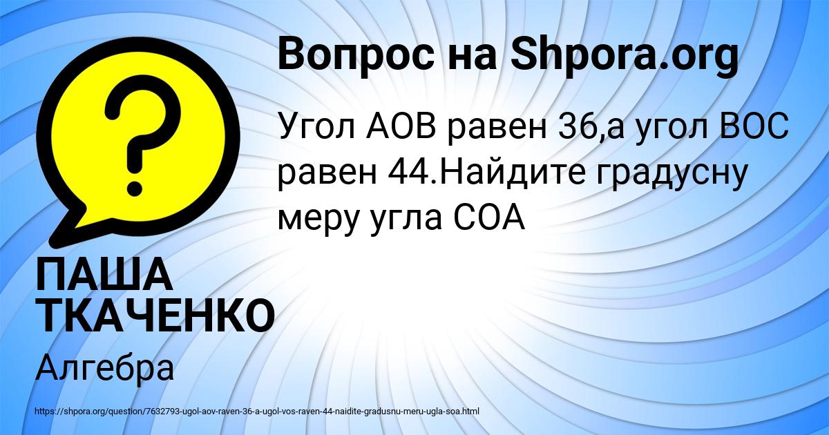 Картинка с текстом вопроса от пользователя ПАША ТКАЧЕНКО