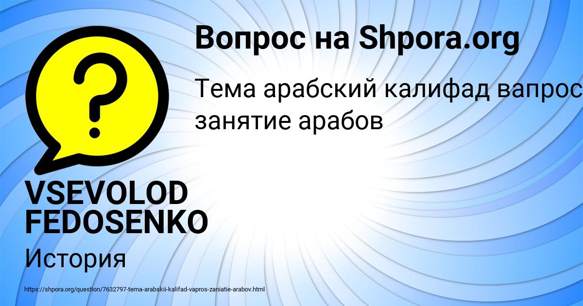 Картинка с текстом вопроса от пользователя VSEVOLOD FEDOSENKO