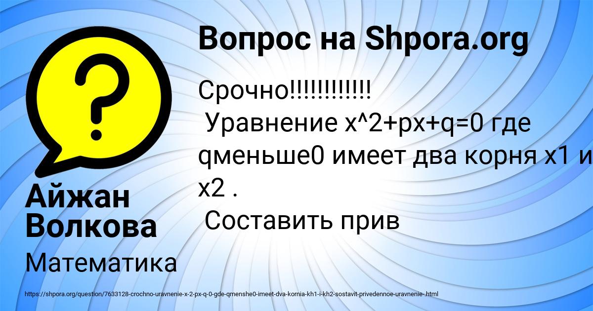 Картинка с текстом вопроса от пользователя Айжан Волкова