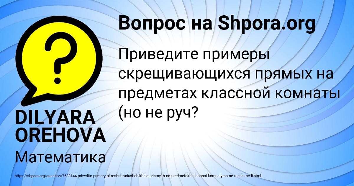 Картинка с текстом вопроса от пользователя DILYARA OREHOVA