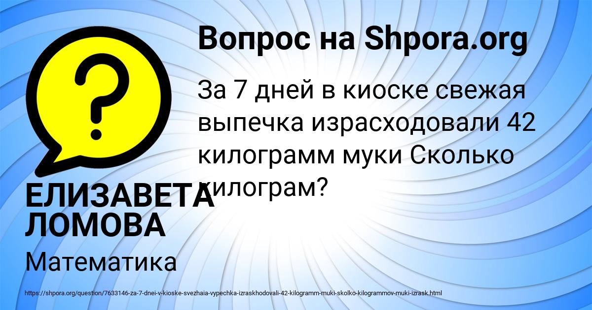 Картинка с текстом вопроса от пользователя ЕЛИЗАВЕТА ЛОМОВА