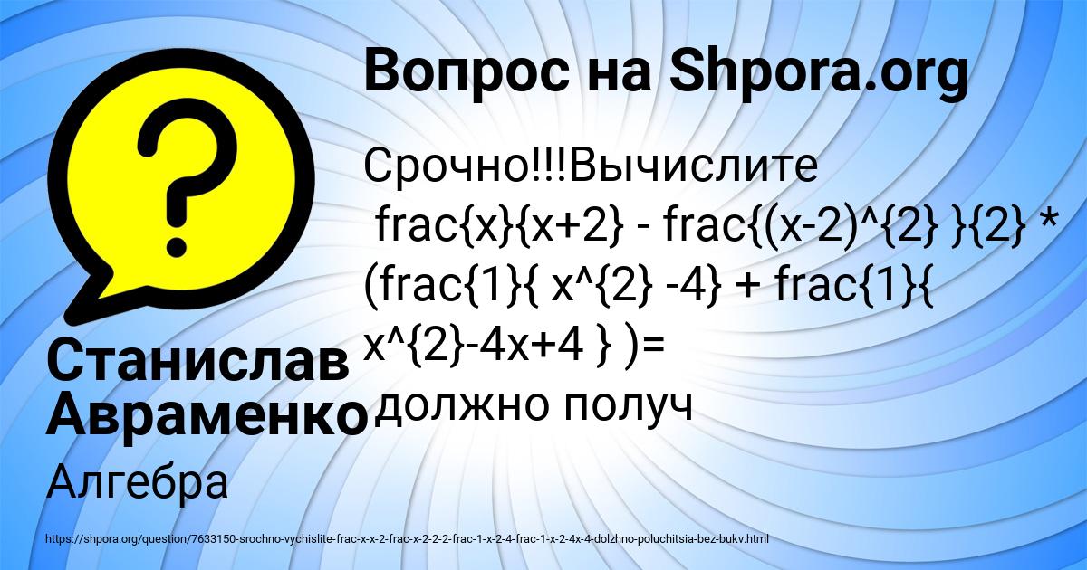 Картинка с текстом вопроса от пользователя Станислав Авраменко