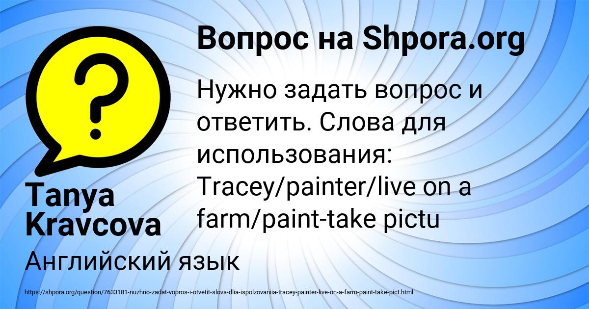 Картинка с текстом вопроса от пользователя Tanya Kravcova