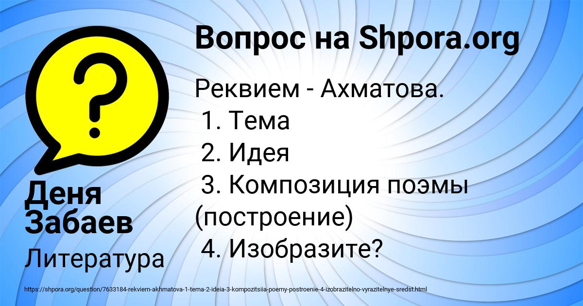 Картинка с текстом вопроса от пользователя Деня Забаев