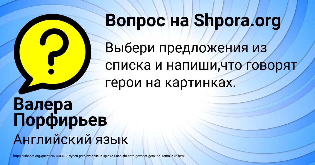 Картинка с текстом вопроса от пользователя Валера Порфирьев