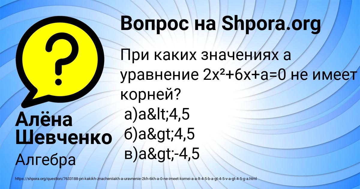 Картинка с текстом вопроса от пользователя Алёна Шевченко