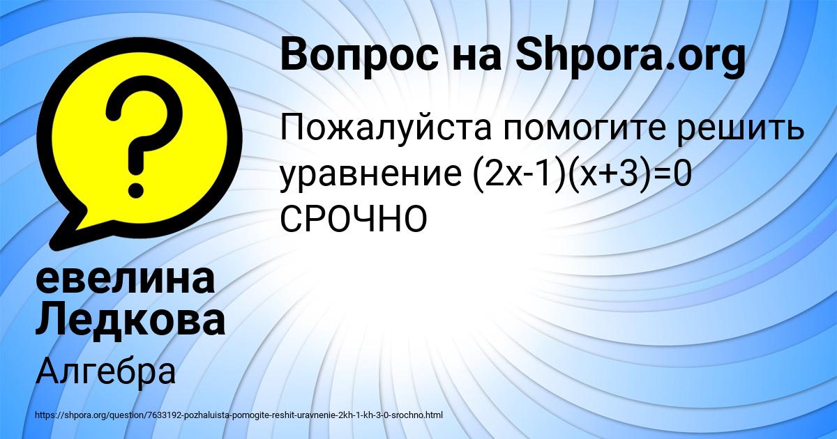 Картинка с текстом вопроса от пользователя евелина Ледкова