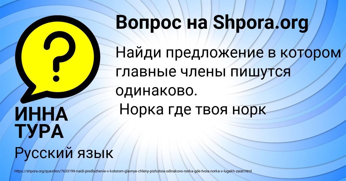 Картинка с текстом вопроса от пользователя ИННА ТУРА