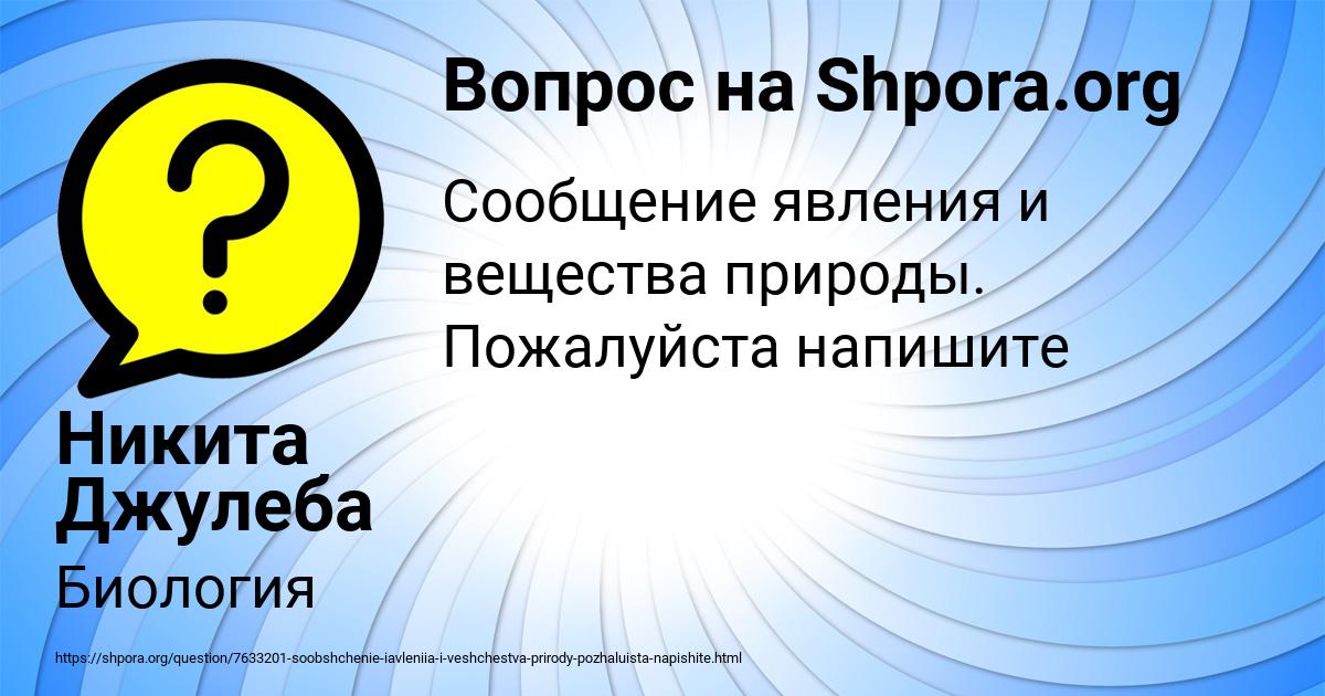 Картинка с текстом вопроса от пользователя Никита Джулеба