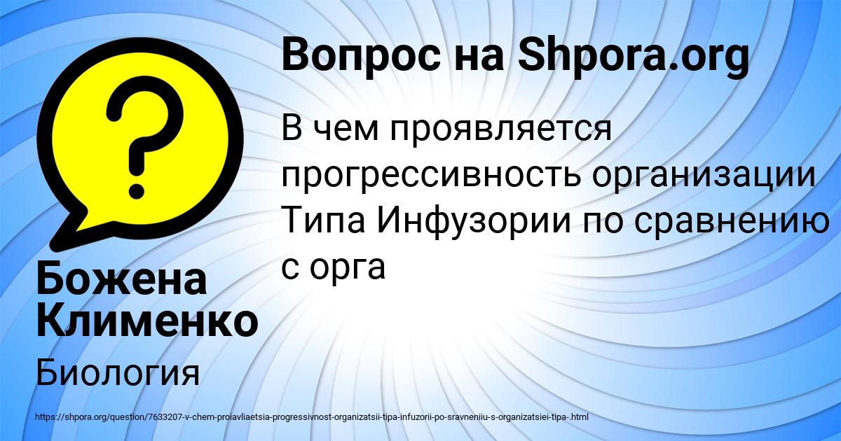 Картинка с текстом вопроса от пользователя Божена Клименко