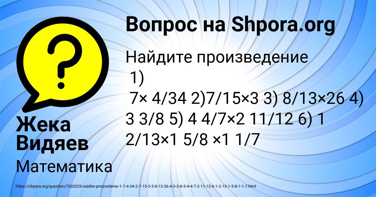 Картинка с текстом вопроса от пользователя Жека Видяев