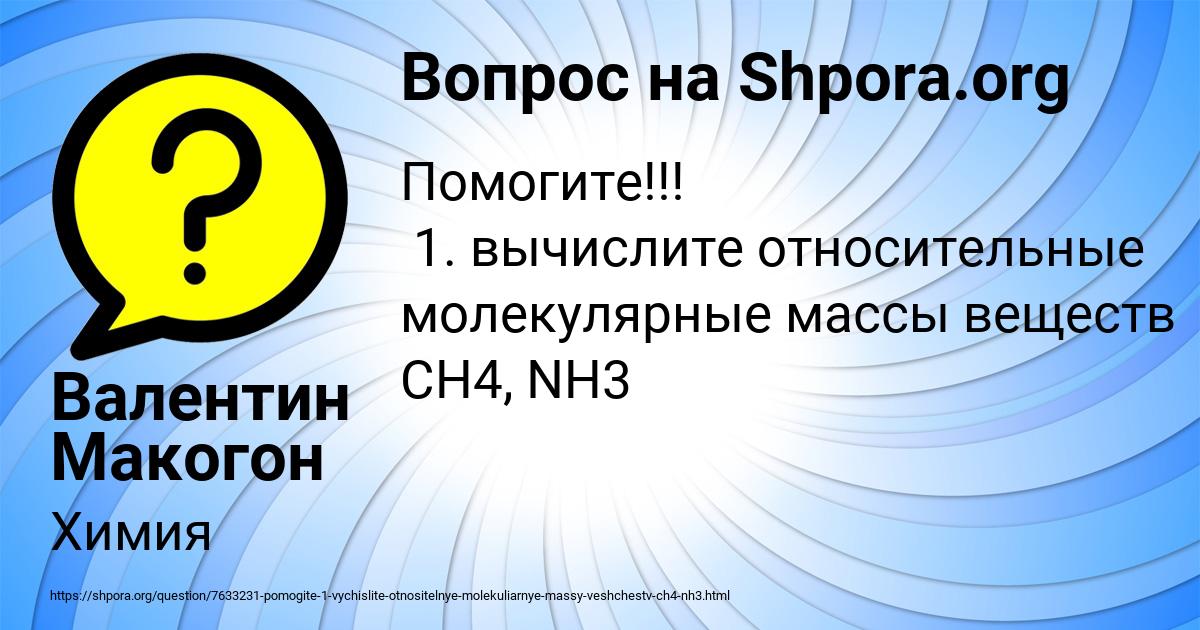Картинка с текстом вопроса от пользователя Валентин Макогон