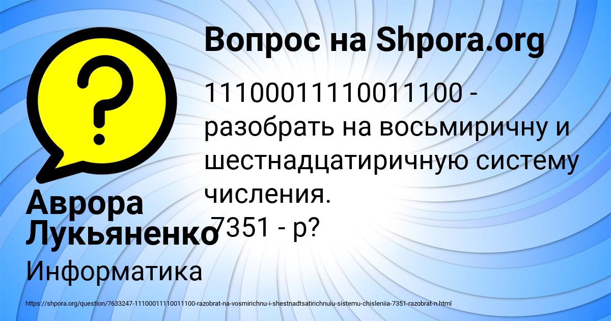 Картинка с текстом вопроса от пользователя Аврора Лукьяненко