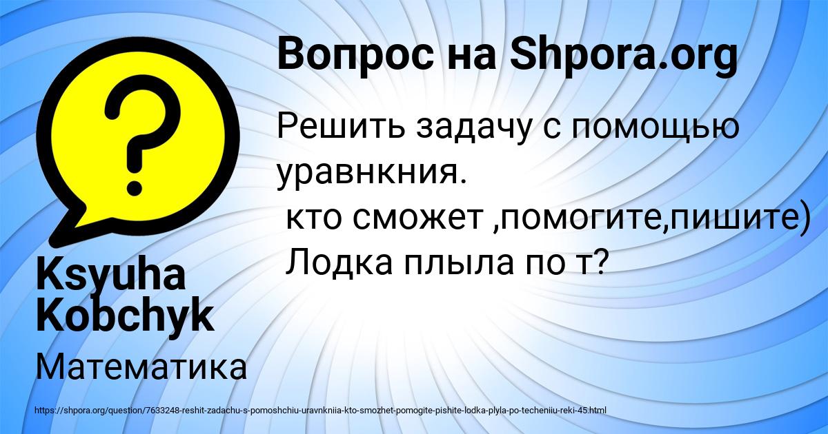 Картинка с текстом вопроса от пользователя Ksyuha Kobchyk