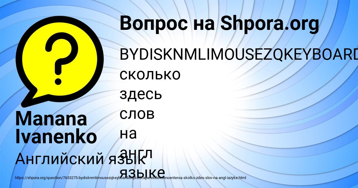 Картинка с текстом вопроса от пользователя Manana Ivanenko