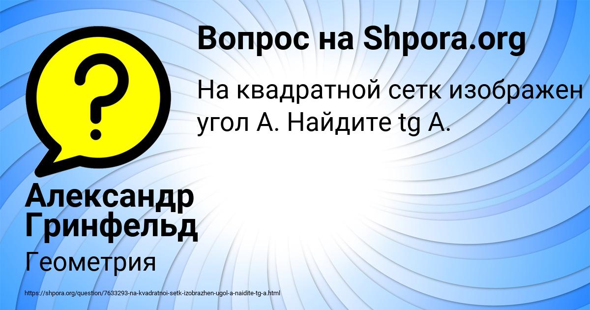 Картинка с текстом вопроса от пользователя Александр Гринфельд
