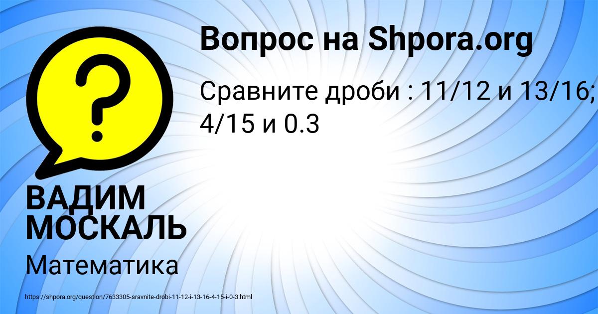 Картинка с текстом вопроса от пользователя ВАДИМ МОСКАЛЬ