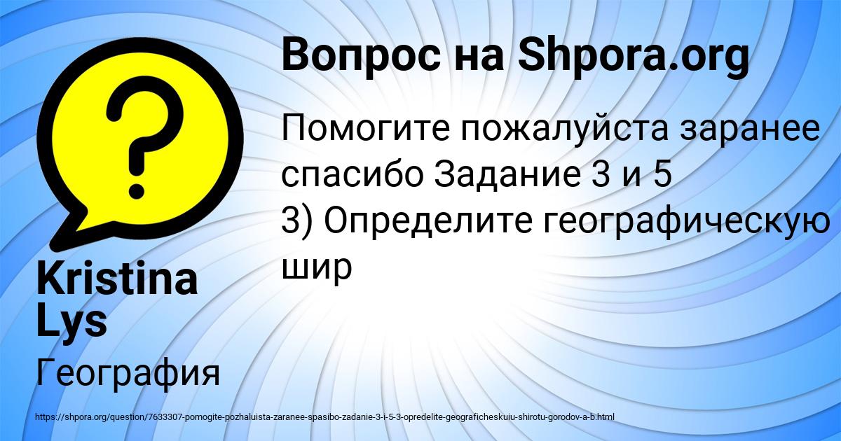 Картинка с текстом вопроса от пользователя Kristina Lys