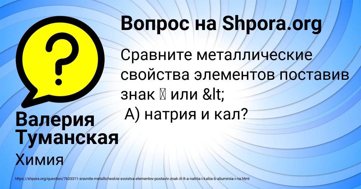Картинка с текстом вопроса от пользователя Валерия Туманская