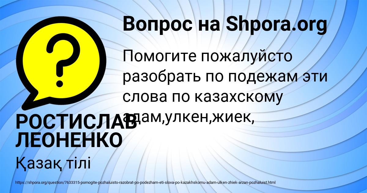 Картинка с текстом вопроса от пользователя РОСТИСЛАВ ЛЕОНЕНКО