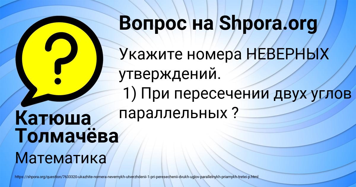 Картинка с текстом вопроса от пользователя Катюша Толмачёва