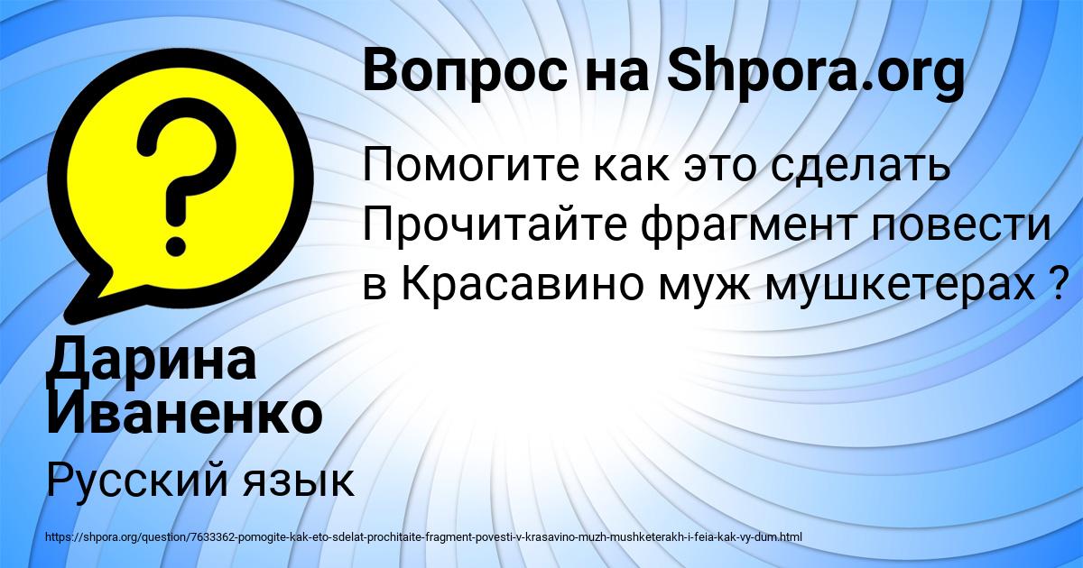 Картинка с текстом вопроса от пользователя Дарина Иваненко
