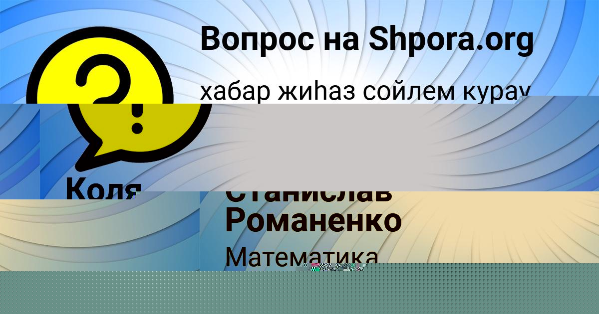 Картинка с текстом вопроса от пользователя Коля Савин