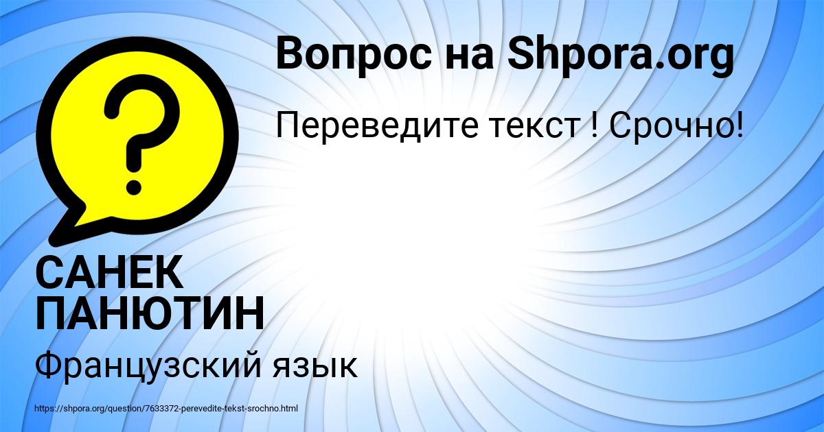 Картинка с текстом вопроса от пользователя САНЕК ПАНЮТИН
