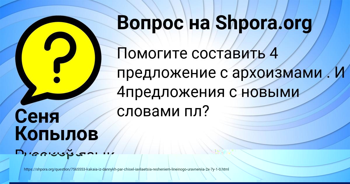 Картинка с текстом вопроса от пользователя Сеня Копылов