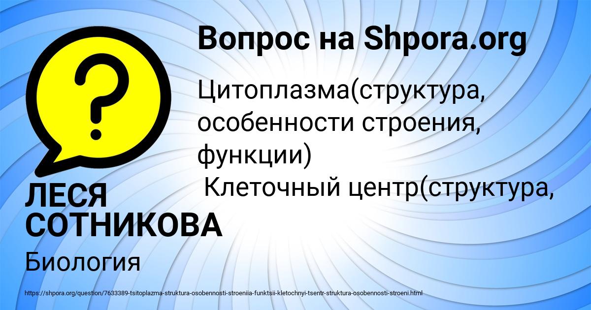 Картинка с текстом вопроса от пользователя ЛЕСЯ СОТНИКОВА