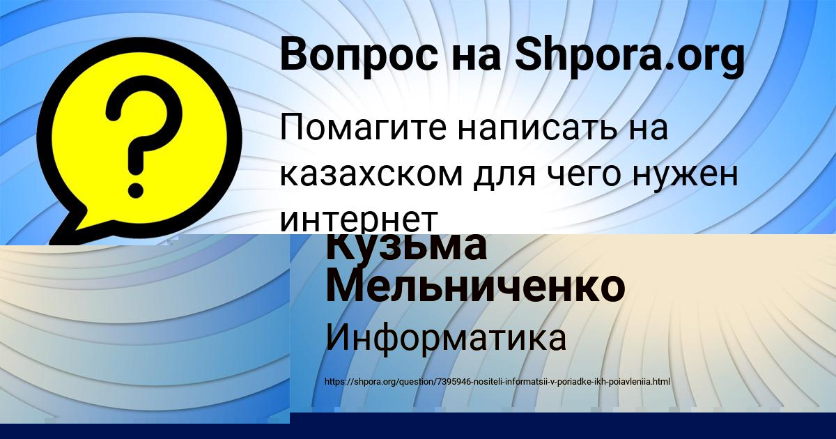 Картинка с текстом вопроса от пользователя Коля Павлюченко
