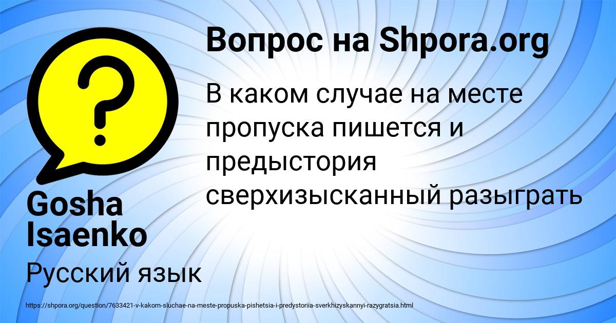 Картинка с текстом вопроса от пользователя Gosha Isaenko