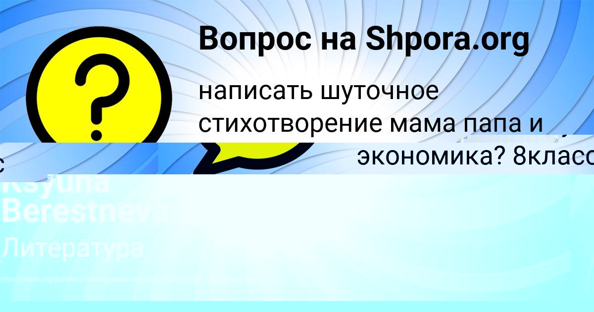 Картинка с текстом вопроса от пользователя ГУЛЯ АВРАМЕНКО