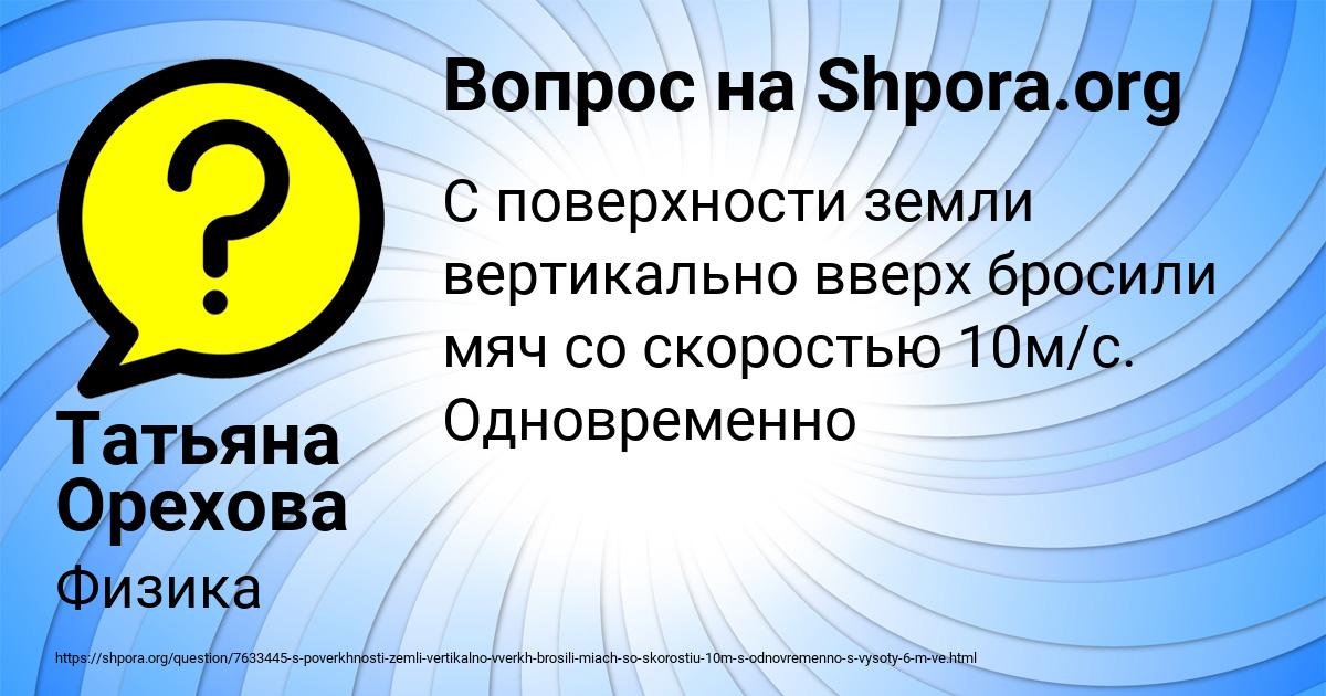 Картинка с текстом вопроса от пользователя Татьяна Орехова
