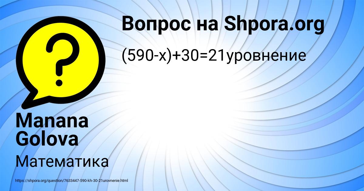 Картинка с текстом вопроса от пользователя Manana Golova