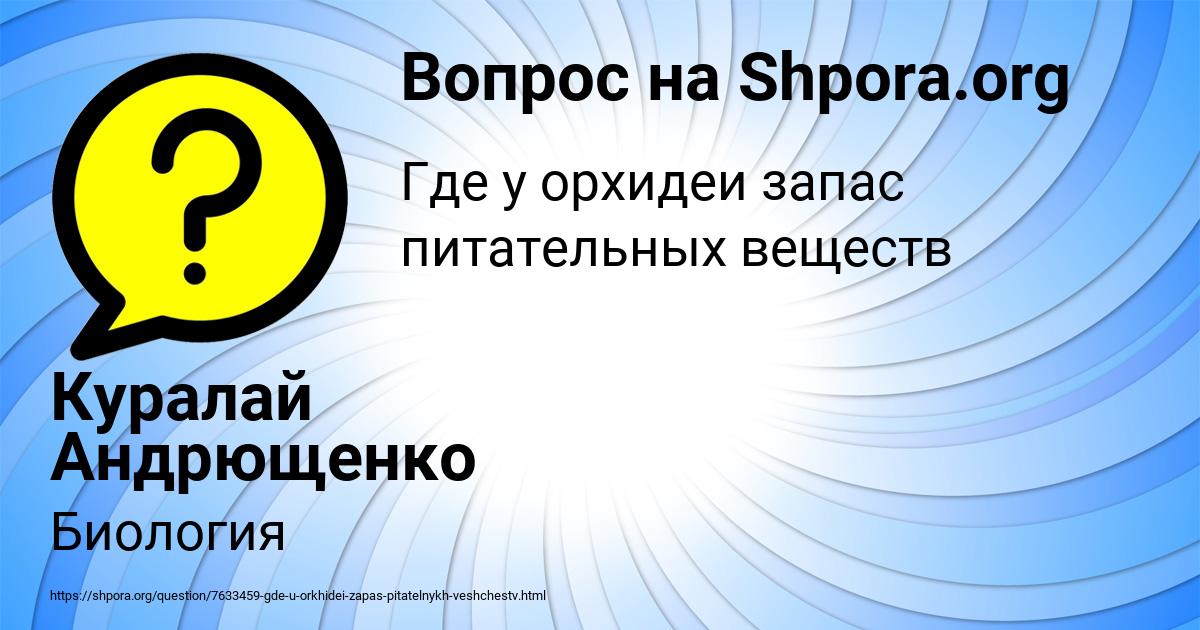 Картинка с текстом вопроса от пользователя Куралай Андрющенко